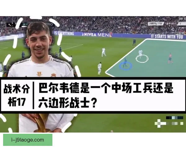 巴尔韦德对阵英格兰国家队比赛中攻防影响力的全面解读与战术价值评估